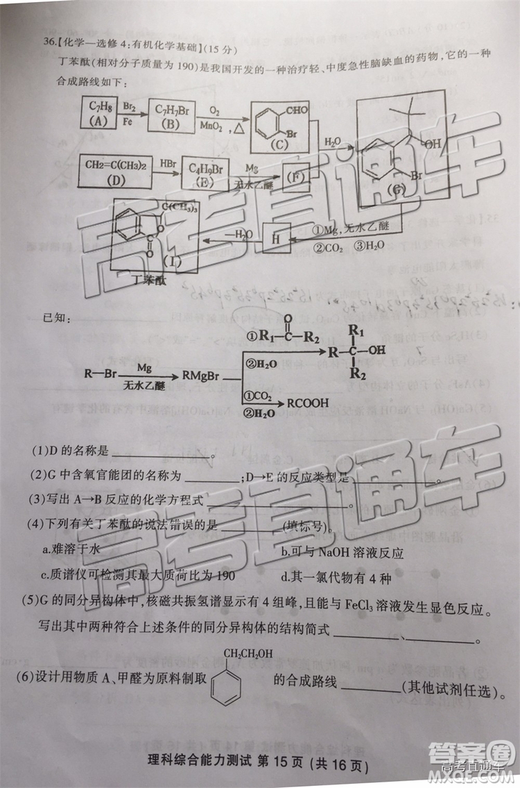 2019年三明二檢文理綜試題及答案