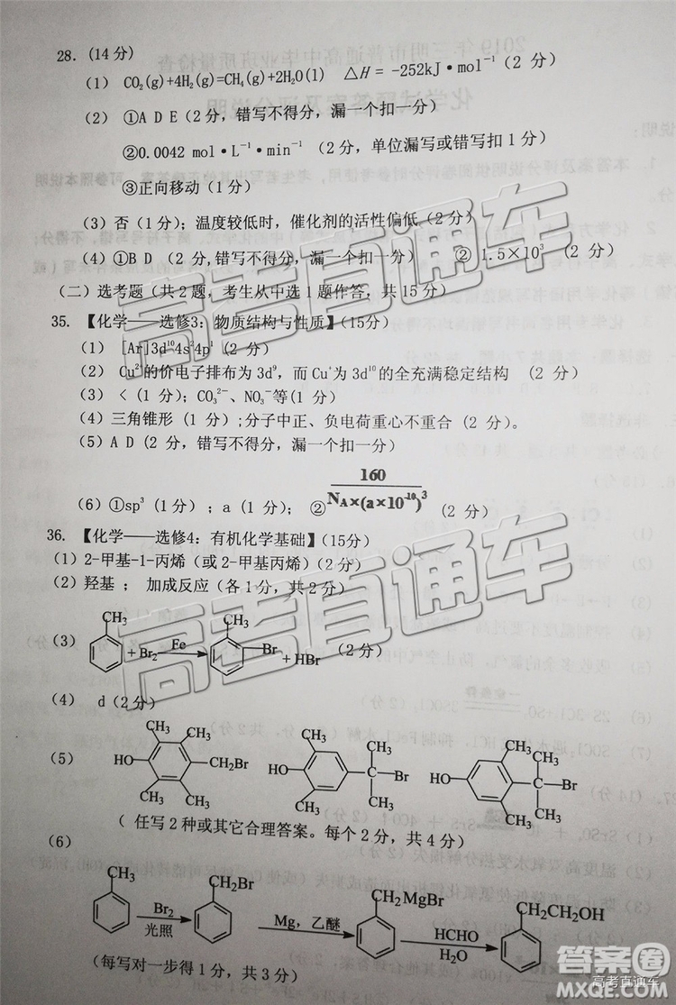 2019年三明二檢文理綜試題及答案