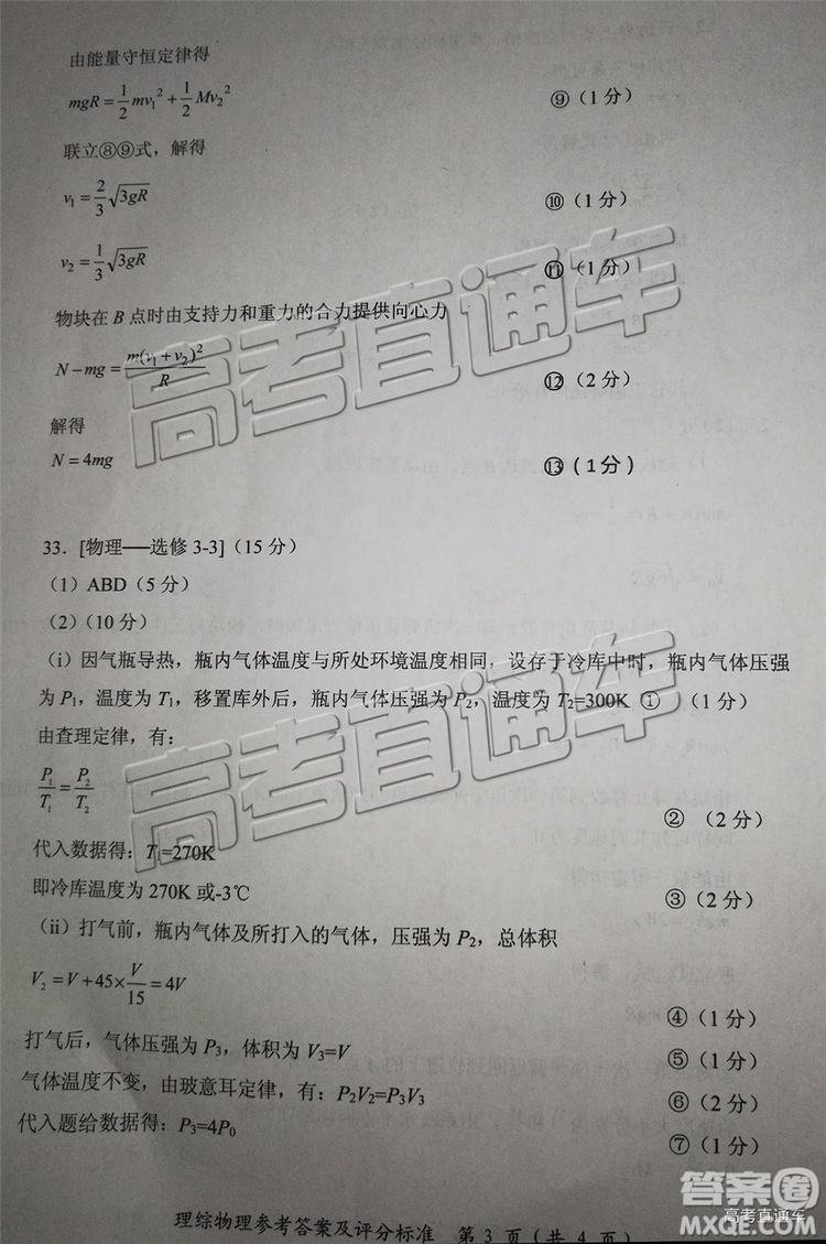 2019年三明二檢文理綜試題及答案