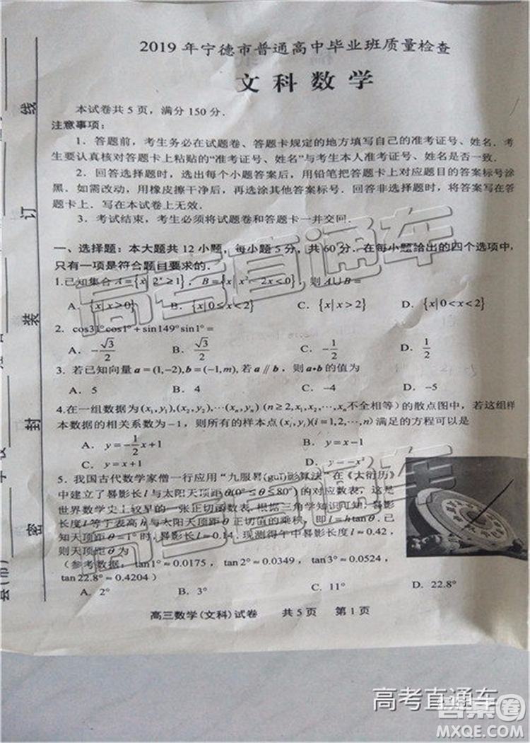 2019年寧德二檢文理數(shù)試題及參考答案