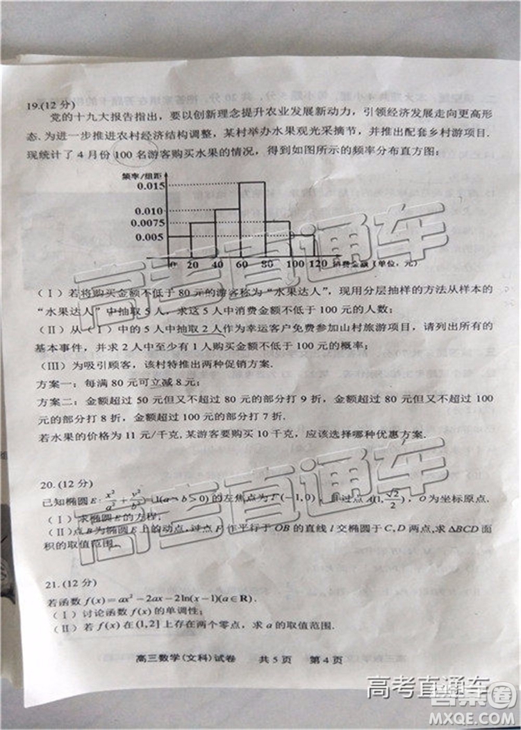 2019年寧德二檢文理數(shù)試題及參考答案