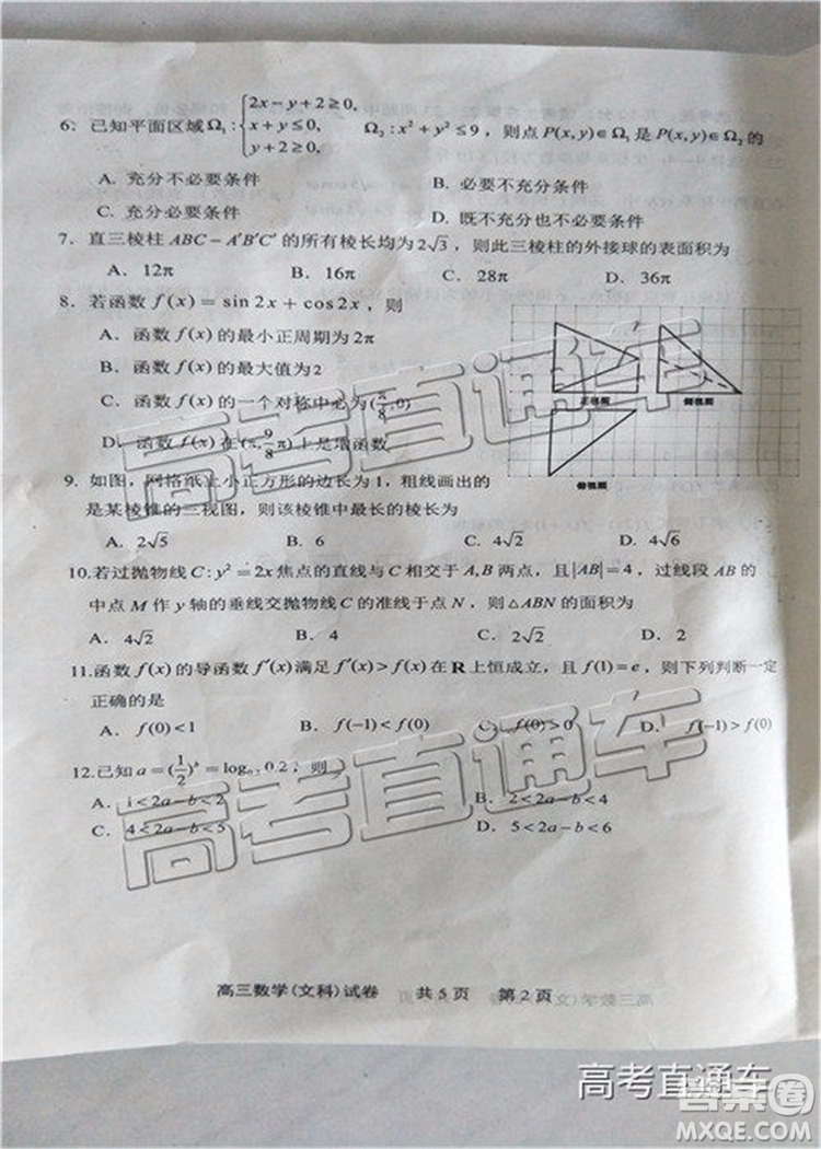 2019年寧德二檢文理數(shù)試題及參考答案