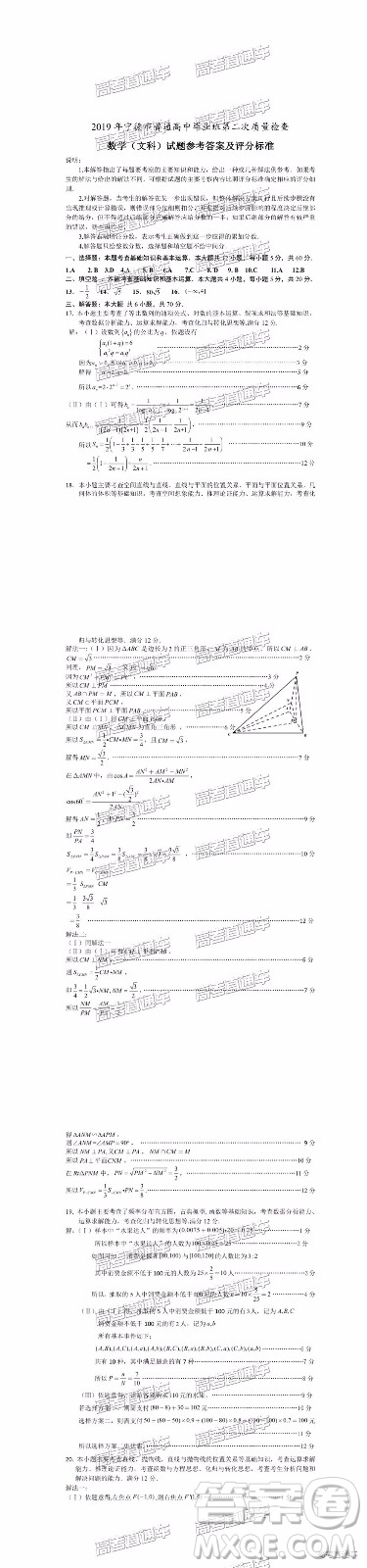 2019年寧德二檢文理數(shù)試題及參考答案