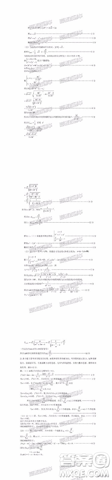 2019年寧德二檢文理數(shù)試題及參考答案