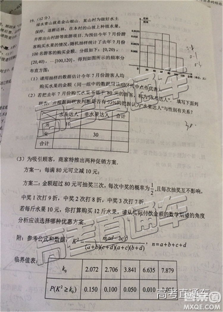 2019年寧德二檢文理數(shù)試題及參考答案