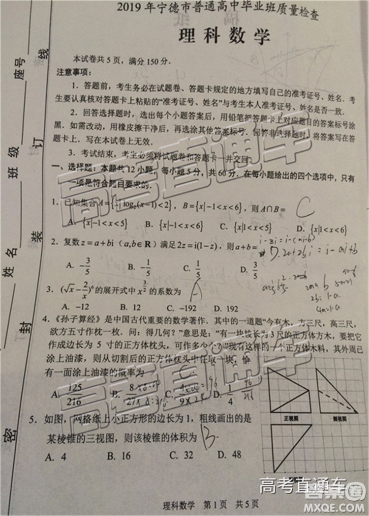 2019年寧德二檢文理數(shù)試題及參考答案