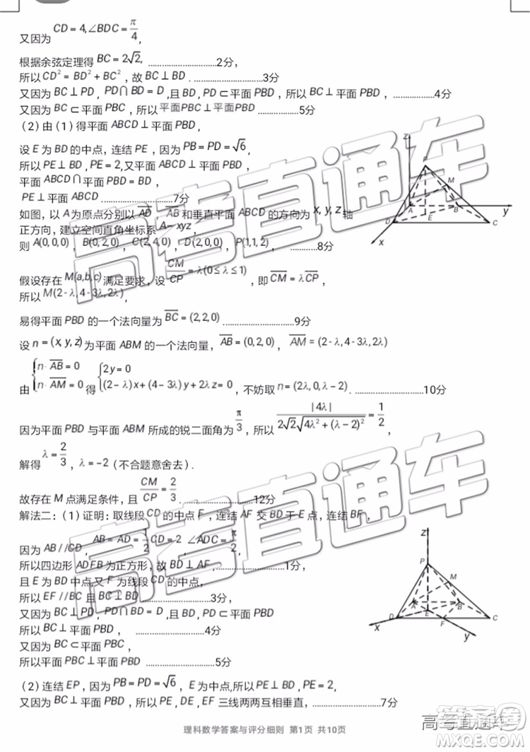 2019年寧德二檢文理數(shù)試題及參考答案