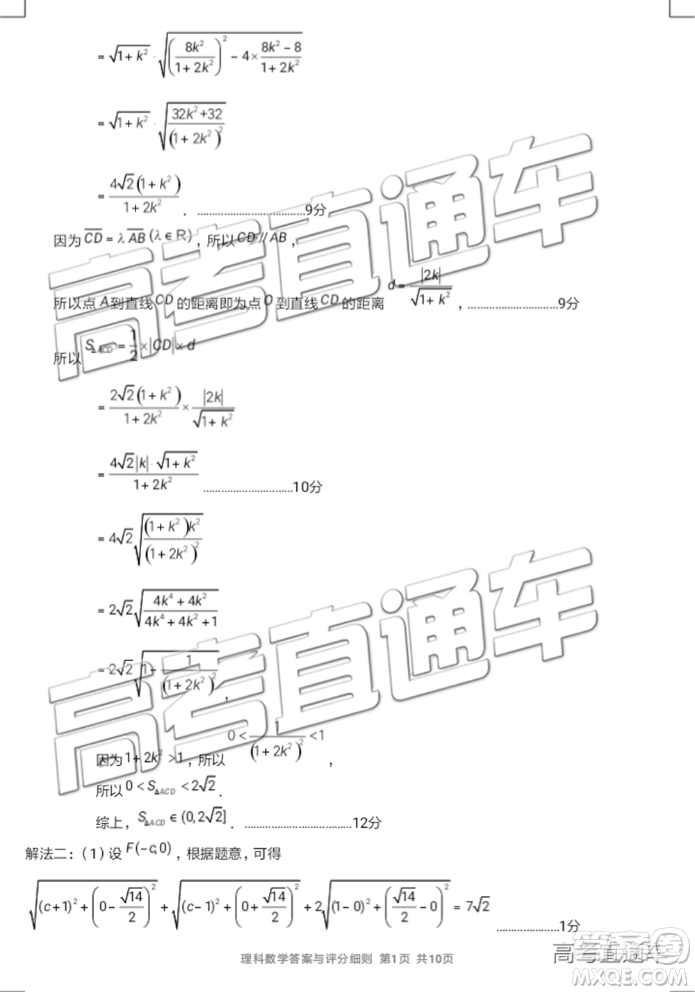 2019年寧德二檢文理數(shù)試題及參考答案