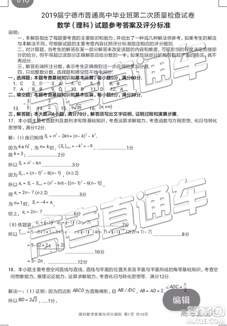 2019年寧德二檢文理數(shù)試題及參考答案