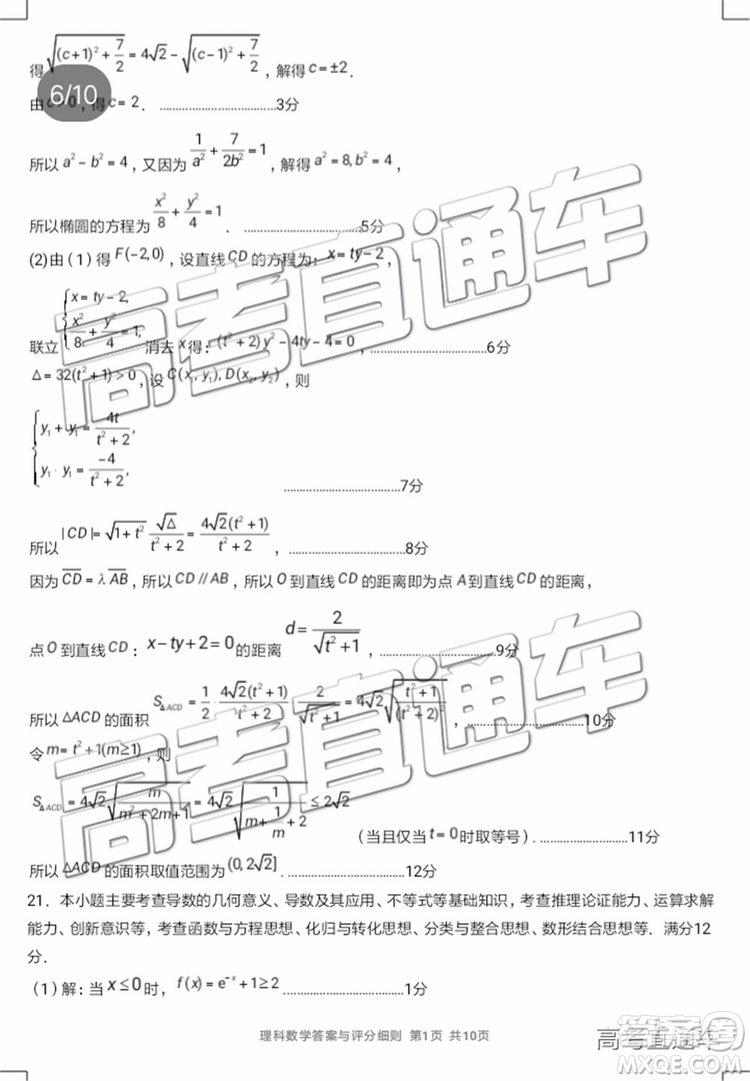 2019年寧德二檢文理數(shù)試題及參考答案