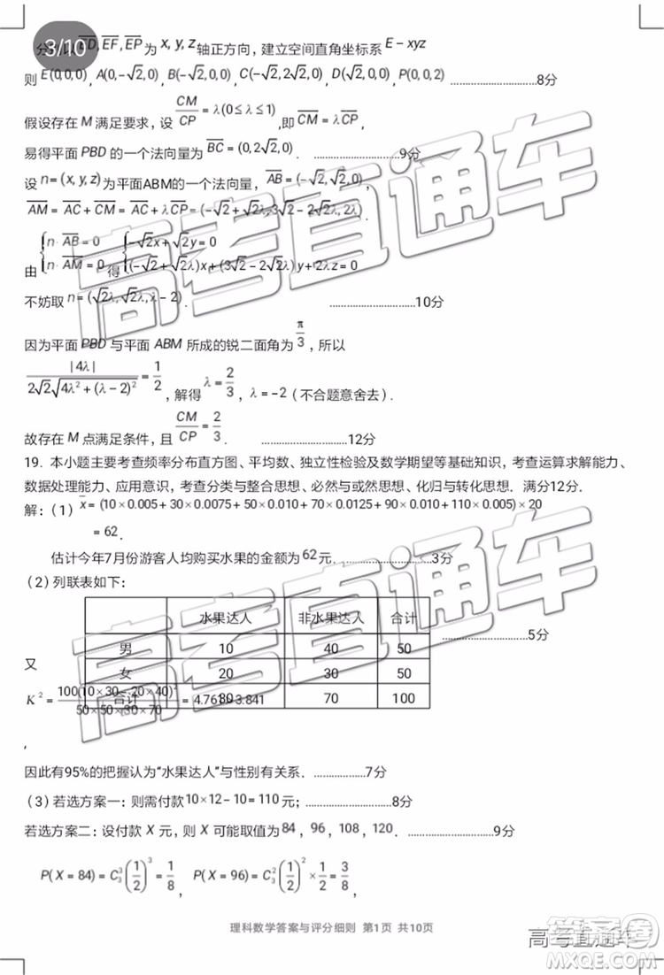 2019年寧德二檢文理數(shù)試題及參考答案