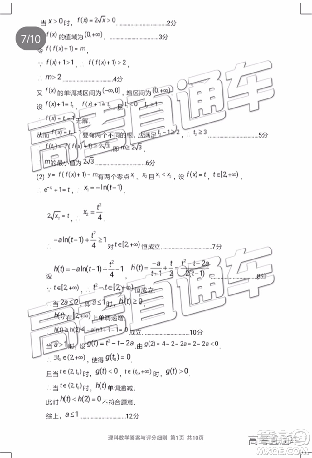 2019年寧德二檢文理數(shù)試題及參考答案