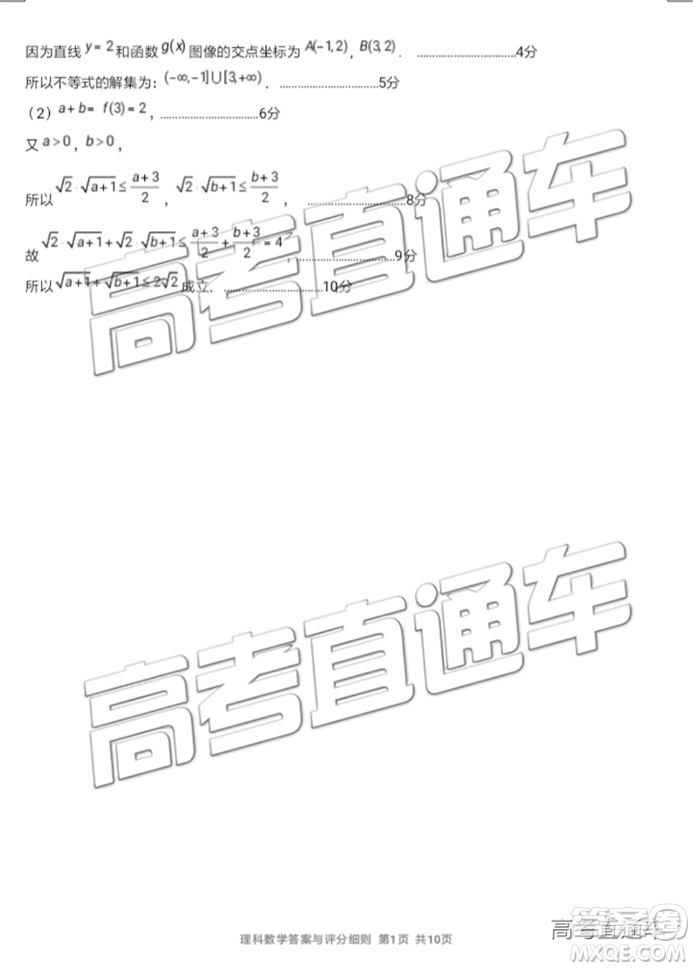 2019年寧德二檢文理數(shù)試題及參考答案