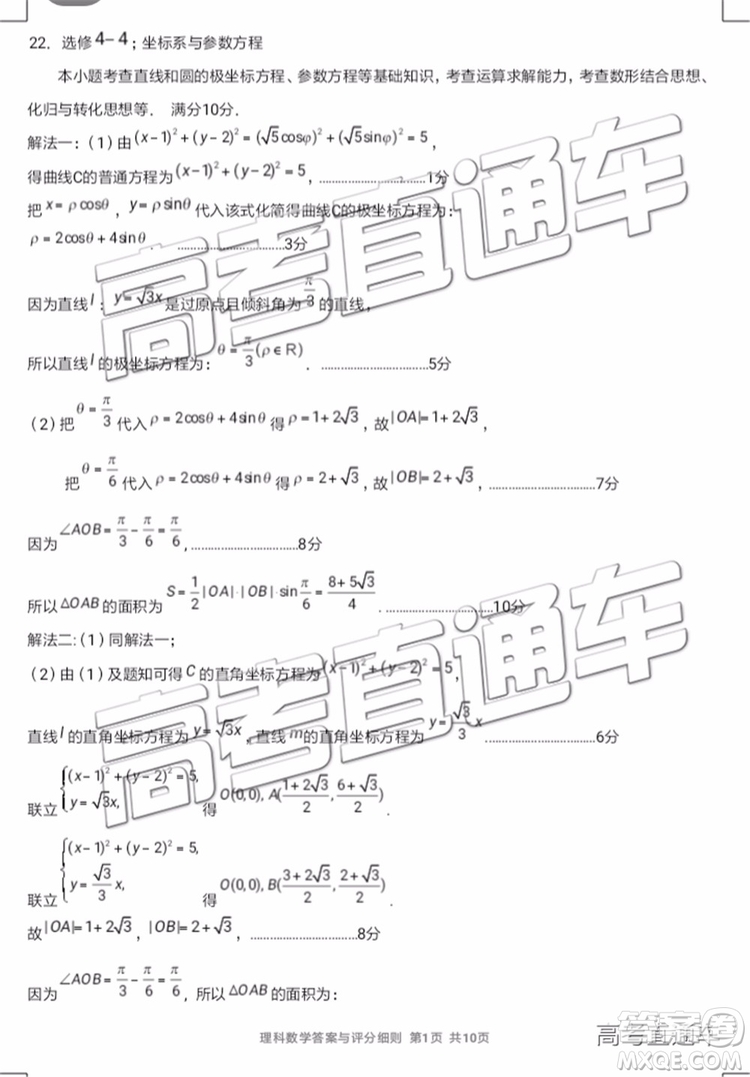 2019年寧德二檢文理數(shù)試題及參考答案