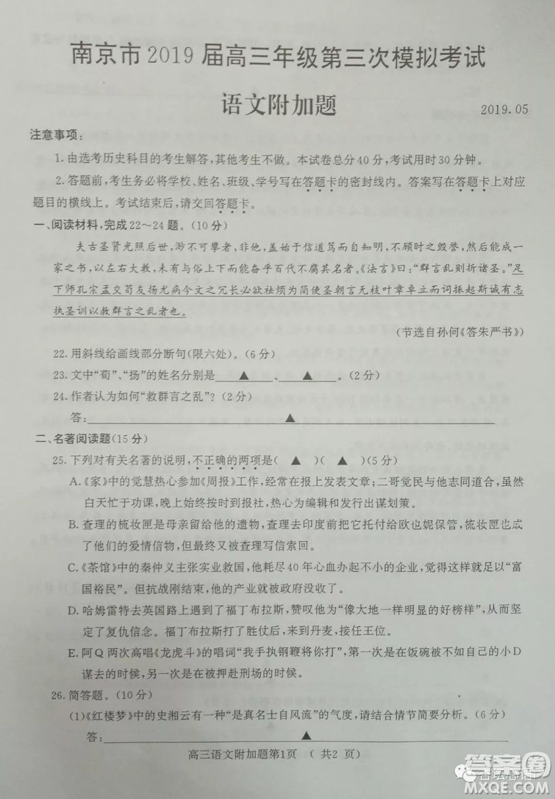 南京市2019屆高三年級(jí)第三次模擬考試語(yǔ)文試卷答案