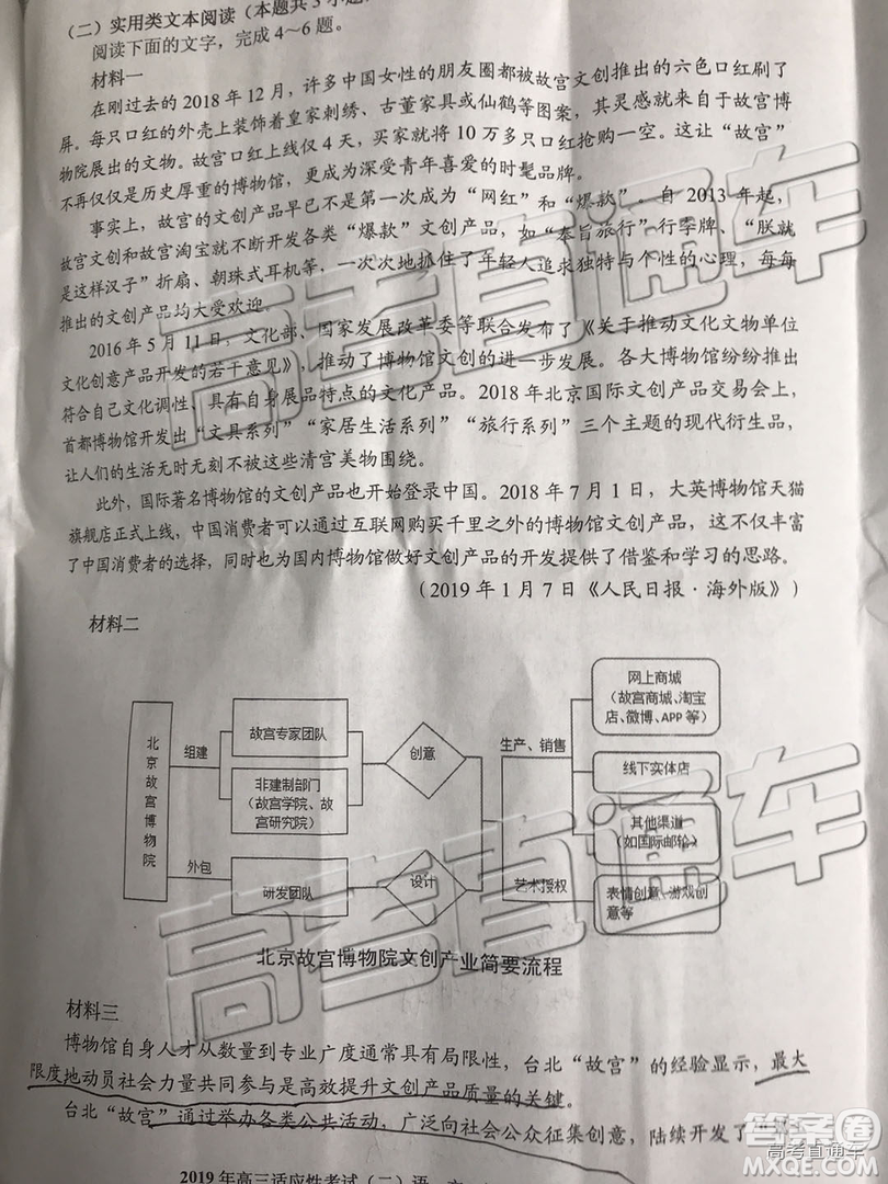 2019年貴陽二模語文試題及參考答案