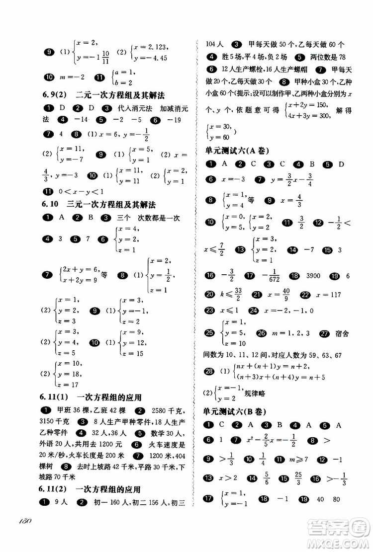 2019年華東師大版一課一練六年級(jí)數(shù)學(xué)第二學(xué)期參考答案