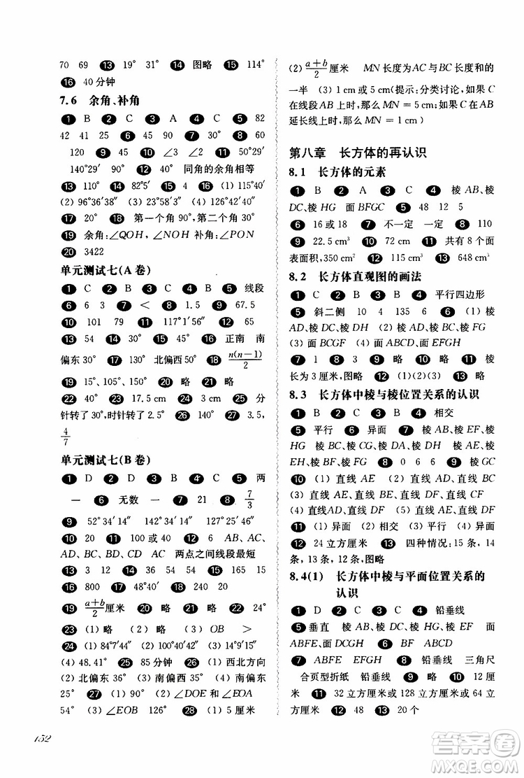 2019年華東師大版一課一練六年級(jí)數(shù)學(xué)第二學(xué)期參考答案