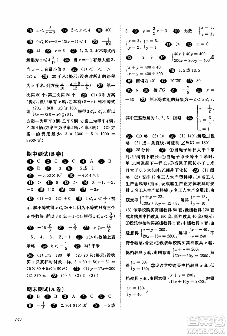 2019年華東師大版一課一練六年級(jí)數(shù)學(xué)第二學(xué)期參考答案