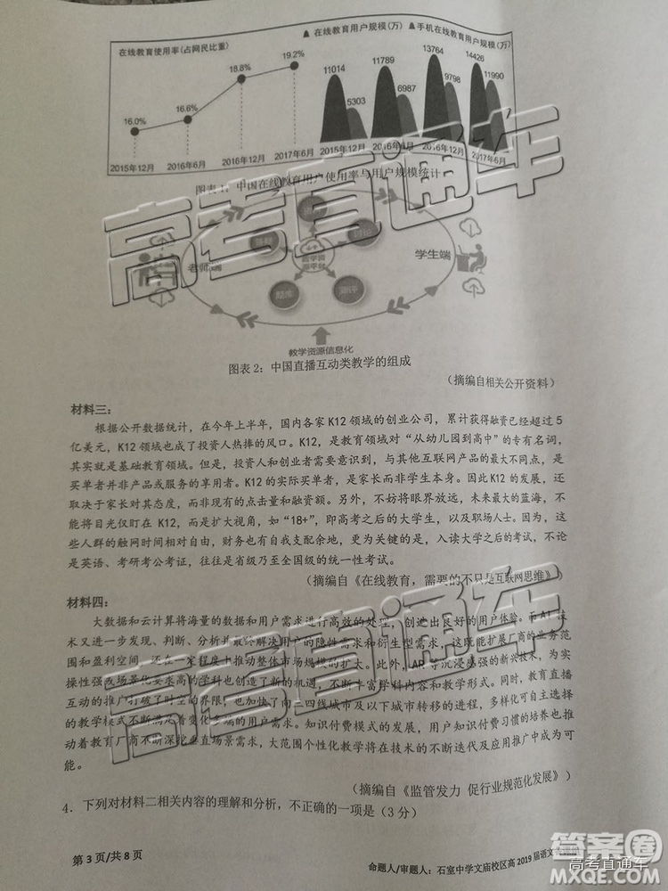 2019年成都石室中學三診模擬語文試題及答案