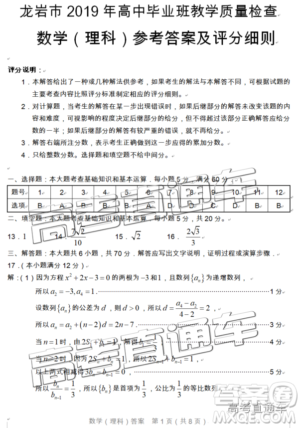 2019年漳州三檢、龍巖二檢理數(shù)試題及參考答案