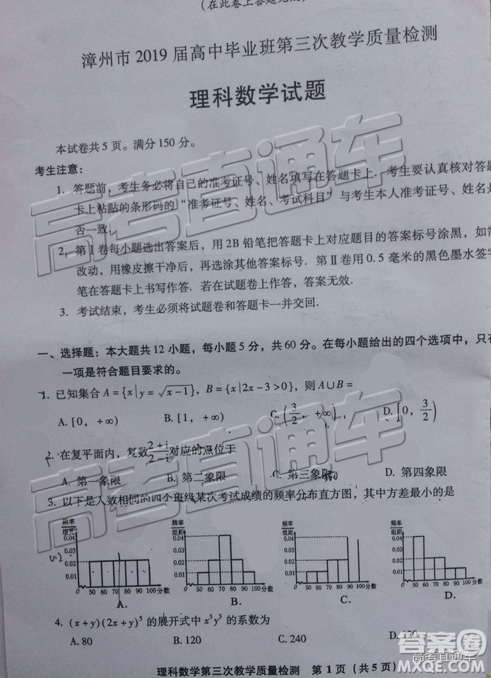 2019年漳州三檢、龍巖二檢理數(shù)試題及參考答案