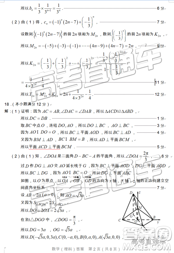 2019年漳州三檢、龍巖二檢理數(shù)試題及參考答案