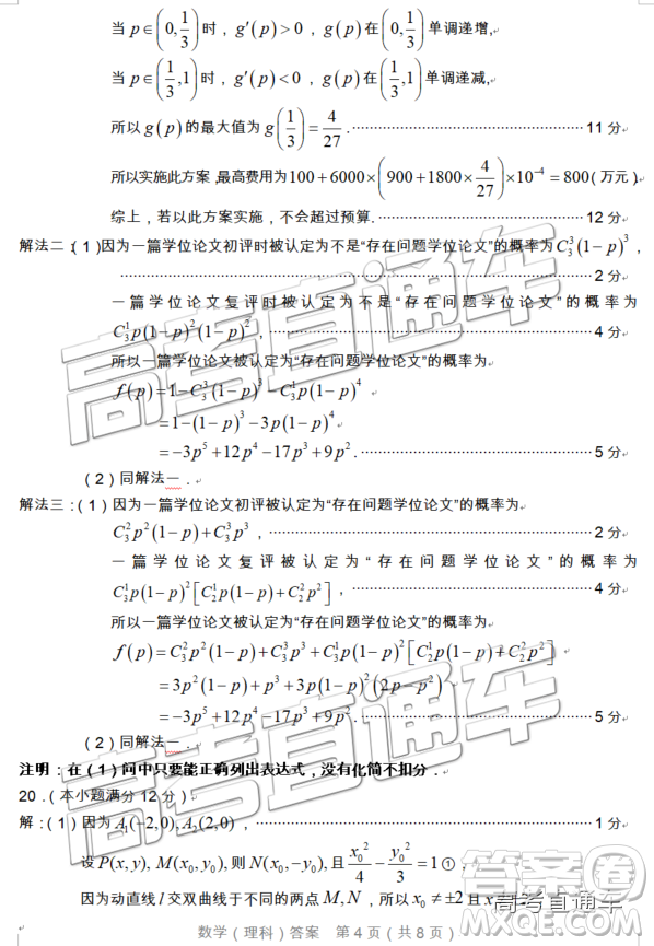 2019年漳州三檢、龍巖二檢理數(shù)試題及參考答案