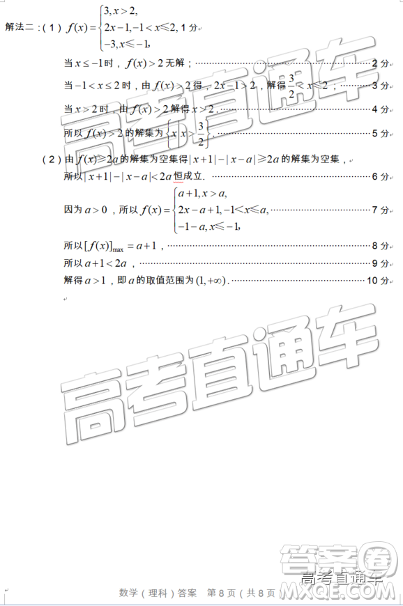 2019年漳州三檢、龍巖二檢理數(shù)試題及參考答案