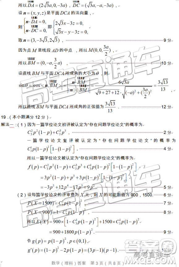 2019年漳州三檢、龍巖二檢理數(shù)試題及參考答案