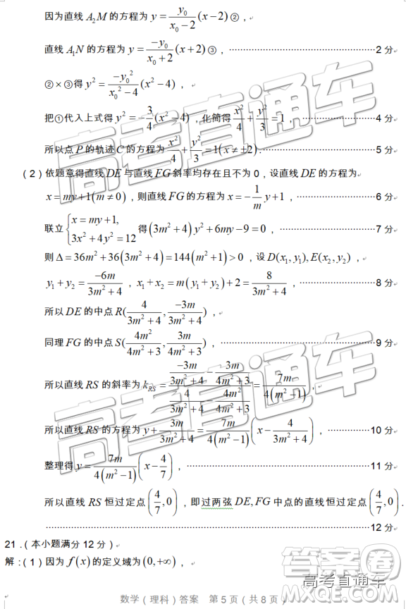 2019年漳州三檢、龍巖二檢理數(shù)試題及參考答案