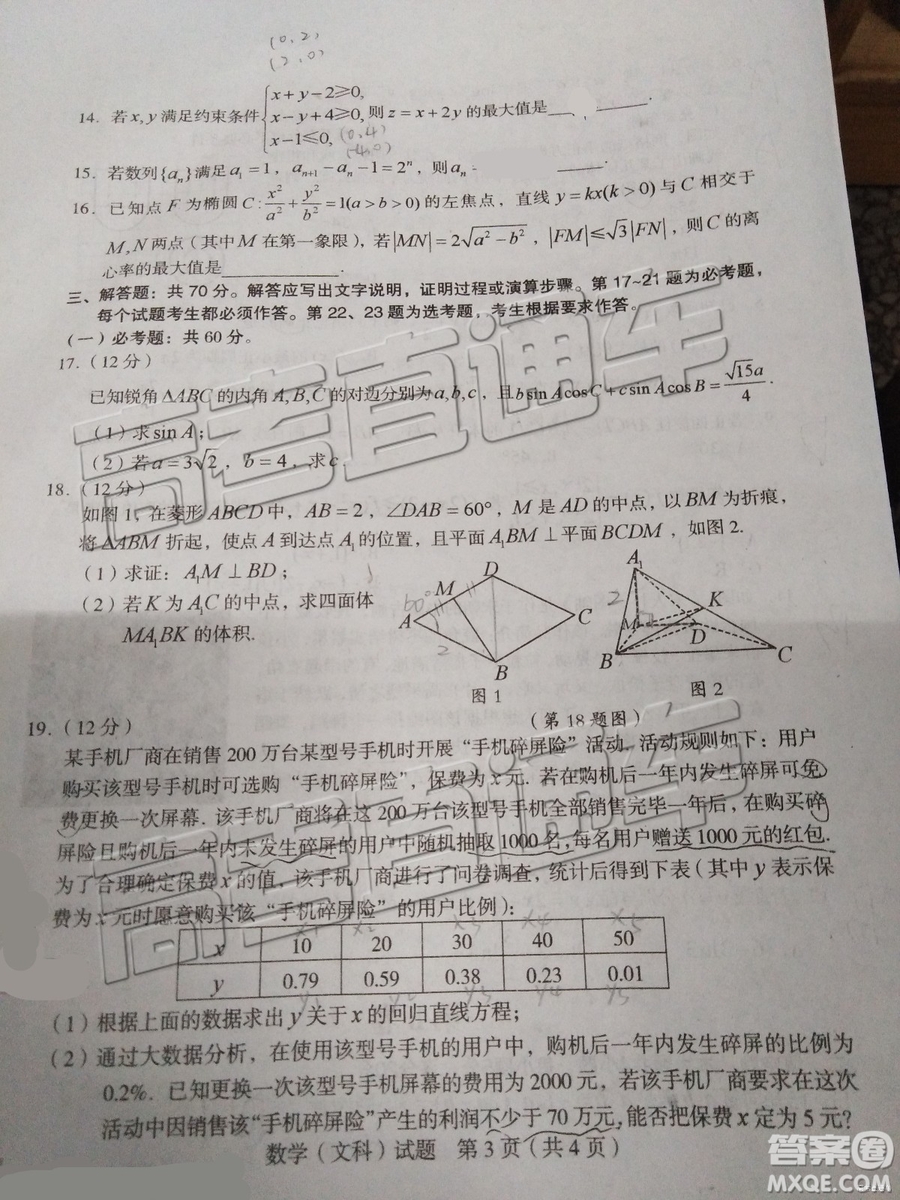 2019年漳州三檢、龍巖二檢文數(shù)試題及參考答案