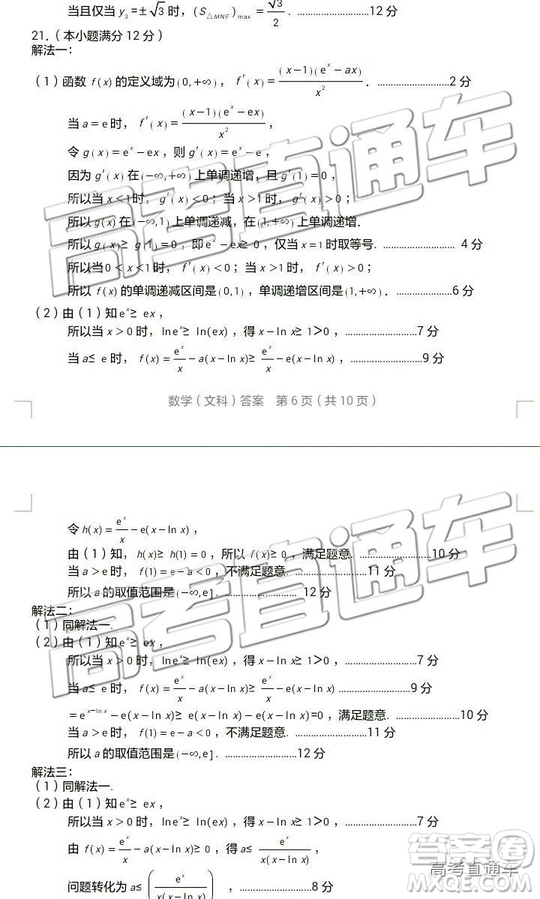 2019年漳州三檢、龍巖二檢文數(shù)試題及參考答案