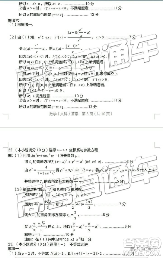 2019年漳州三檢、龍巖二檢文數(shù)試題及參考答案