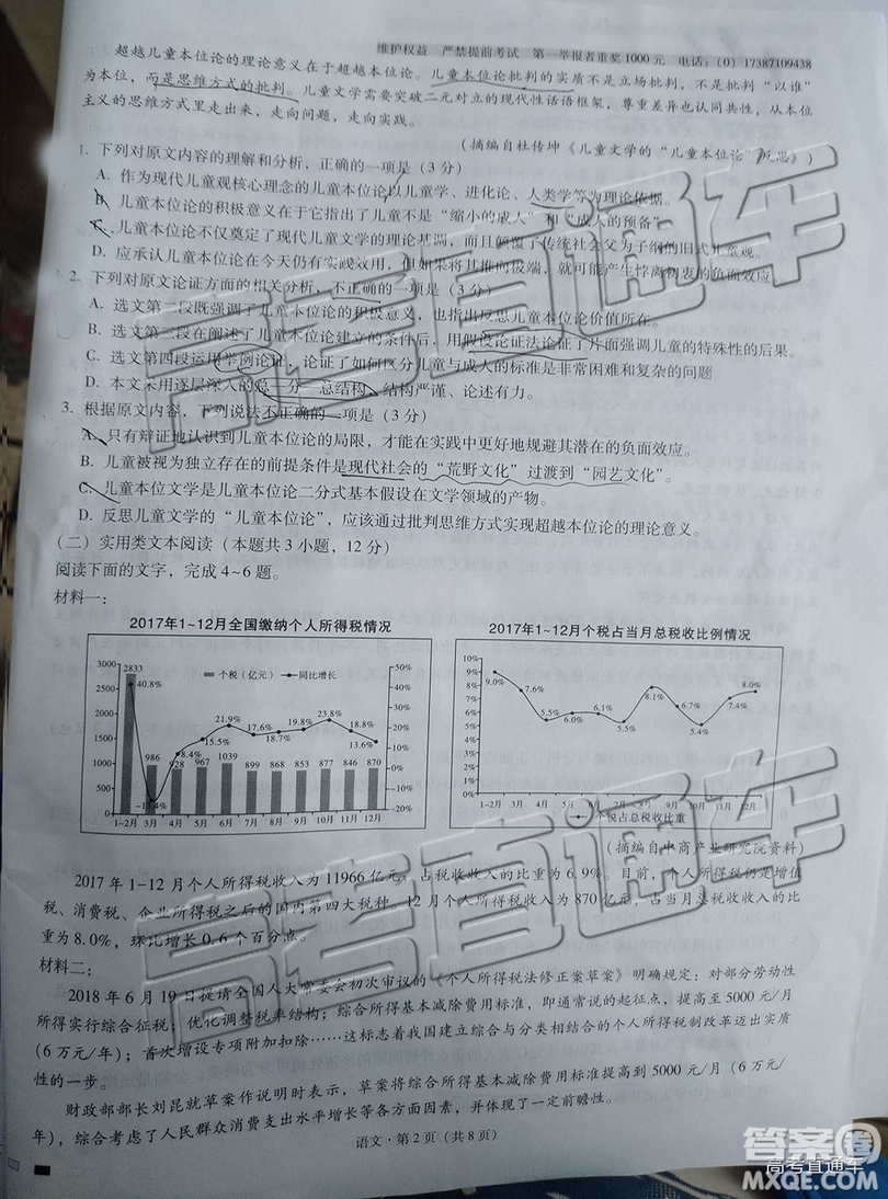 2019年云師大附中第八次月考語文試題及參考答案