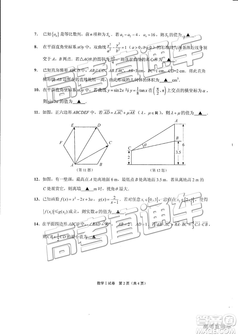 2019年江蘇七市三模數(shù)學(xué)試題及參考答案