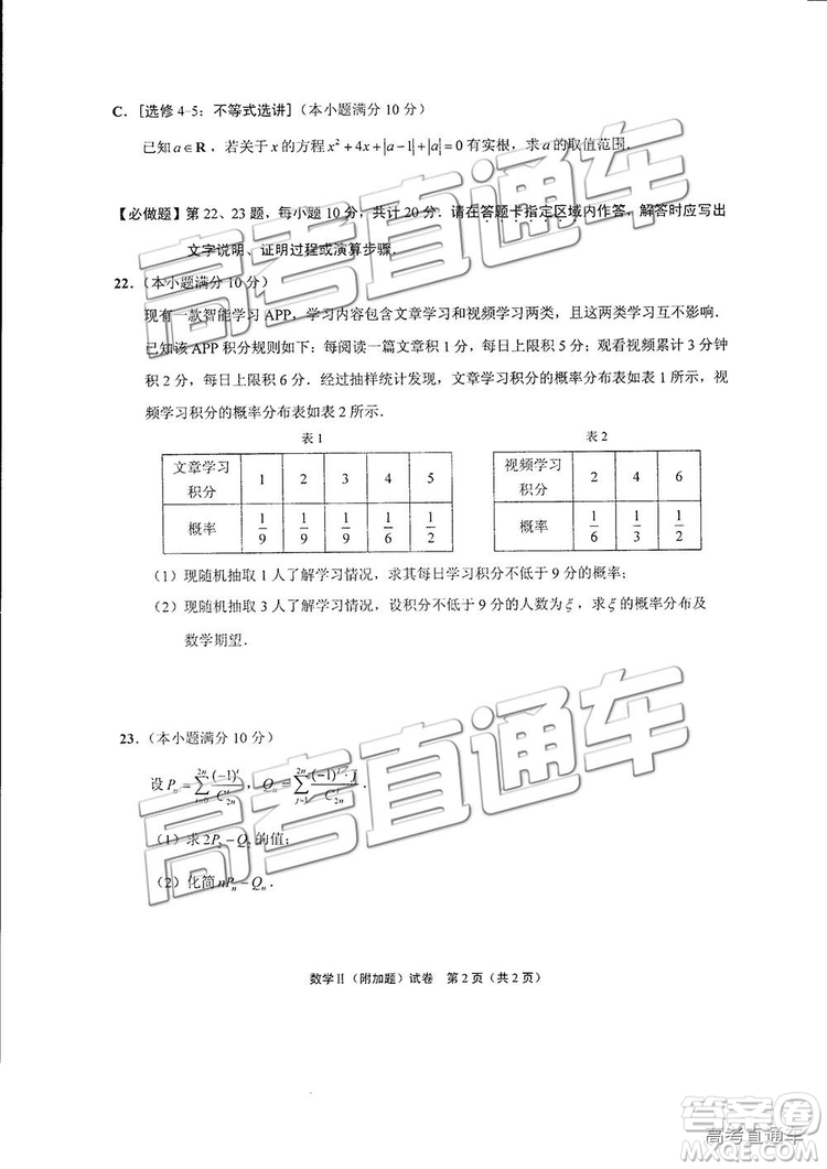 2019年江蘇七市三模數(shù)學(xué)試題及參考答案