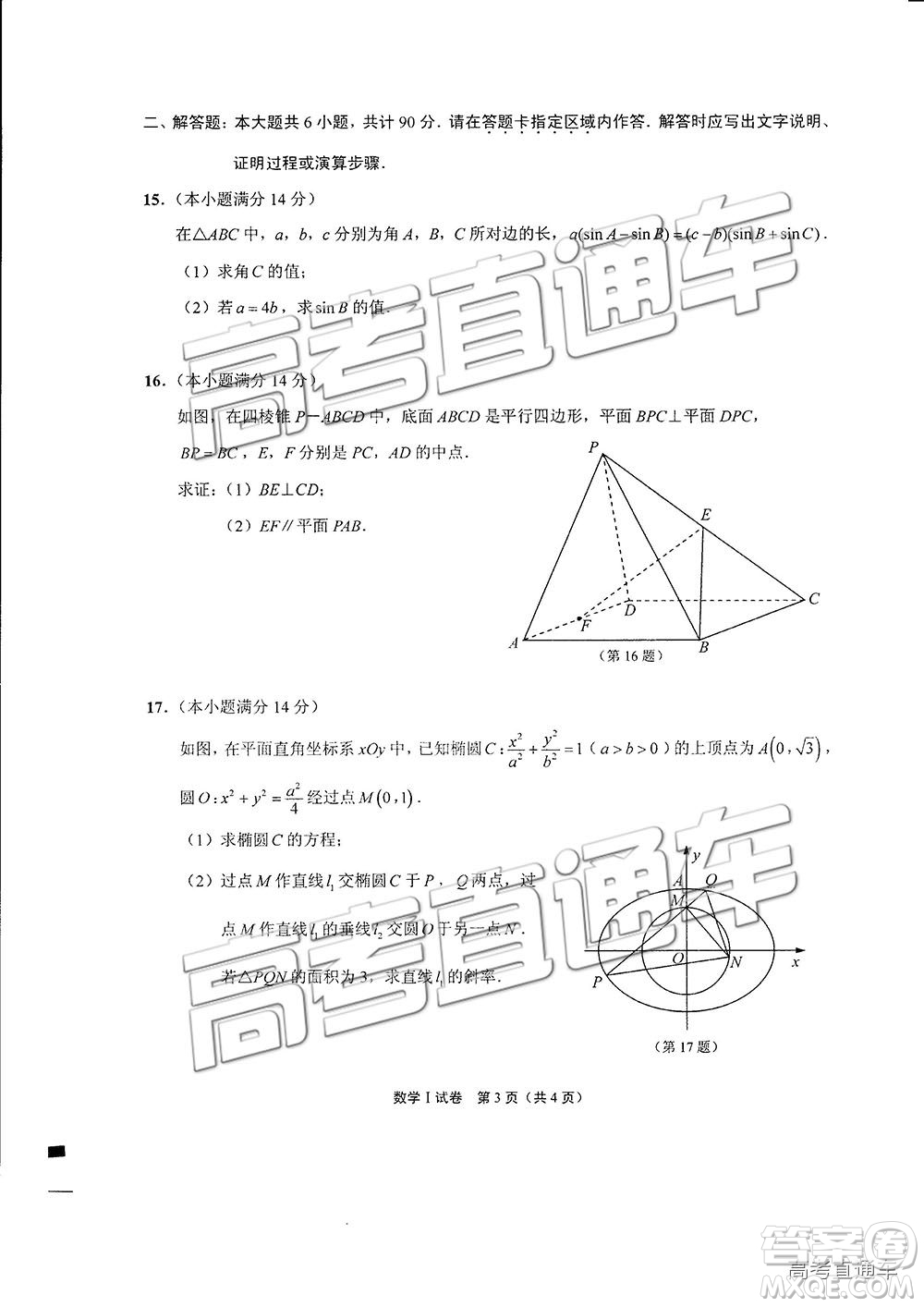 2019年江蘇七市三模數(shù)學(xué)試題及參考答案