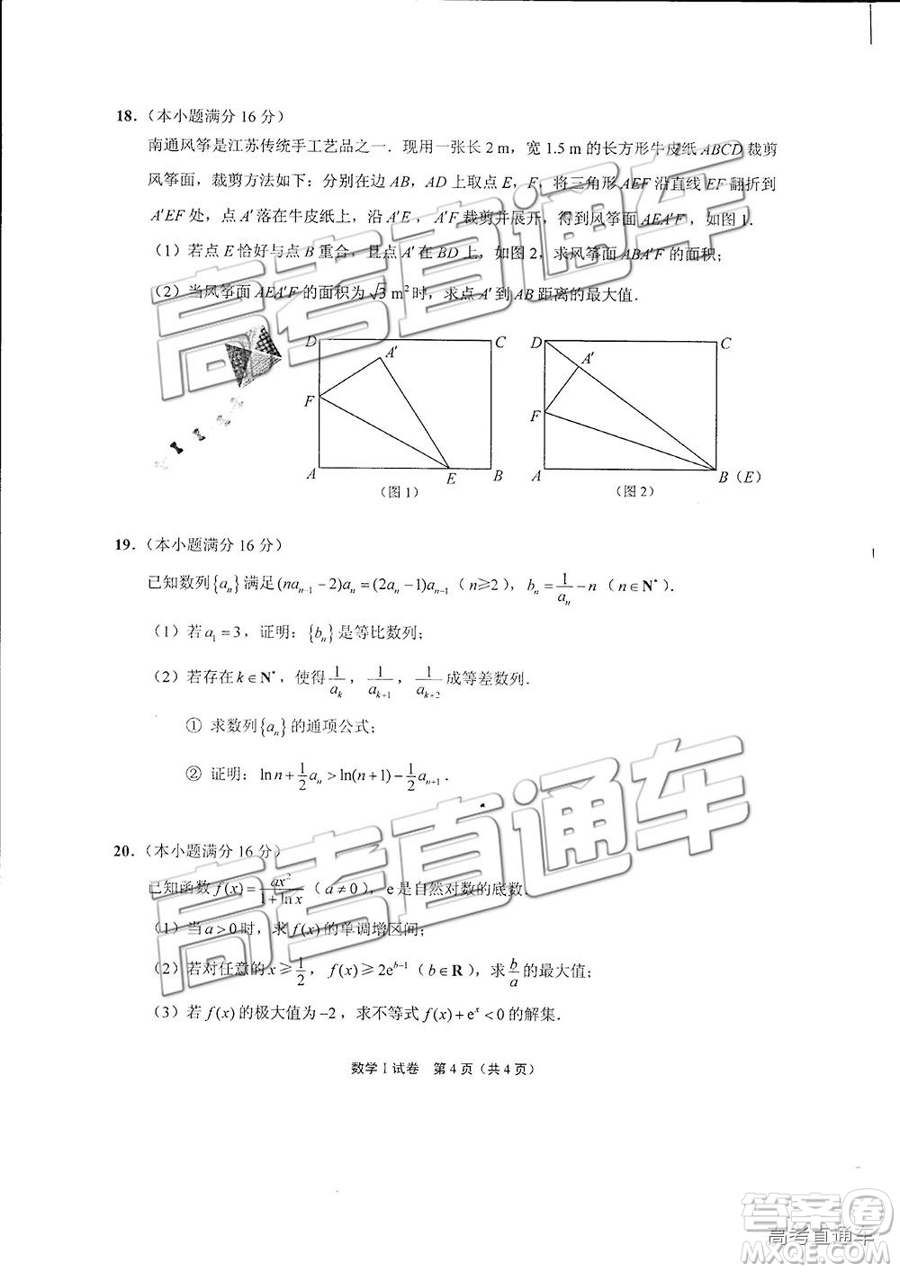 2019年江蘇七市三模數(shù)學(xué)試題及參考答案