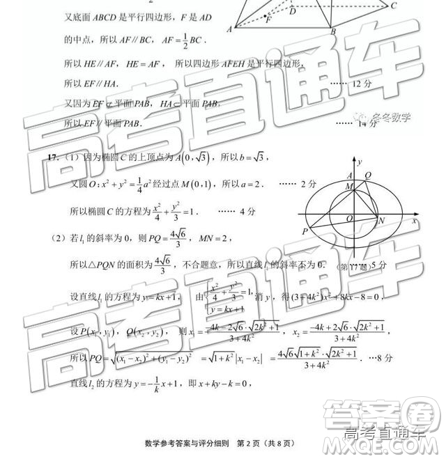 2019年江蘇七市三模數(shù)學(xué)試題及參考答案