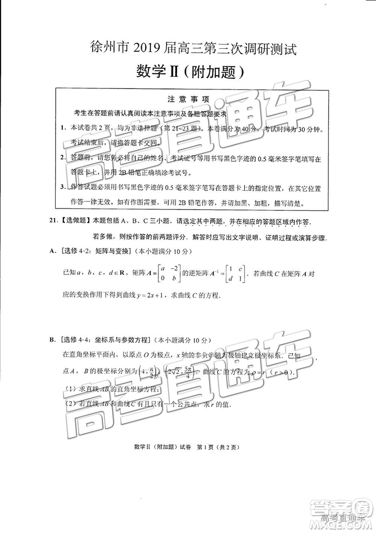 2019年江蘇七市三模數(shù)學(xué)試題及參考答案