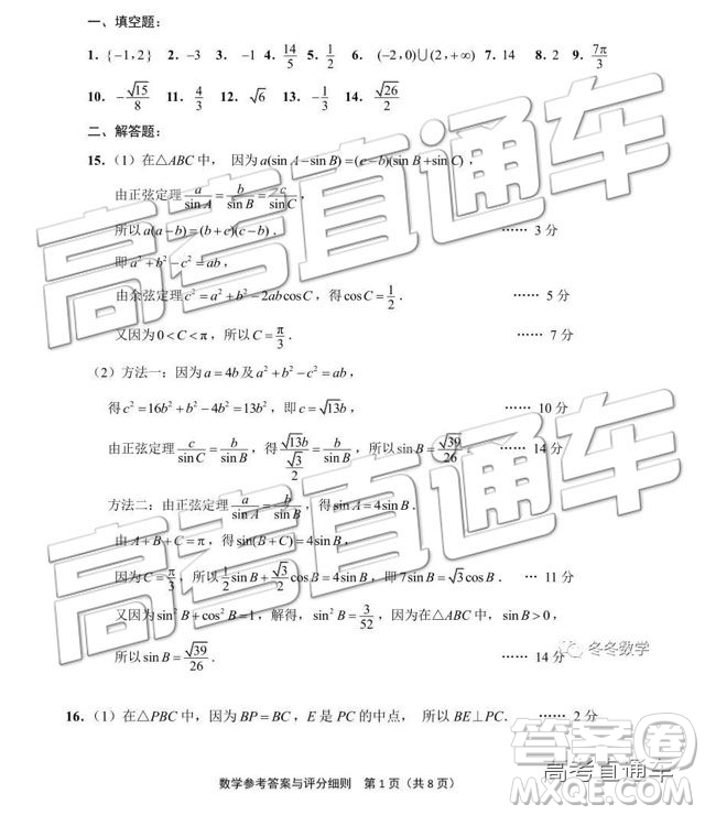 2019年江蘇七市三模數(shù)學(xué)試題及參考答案