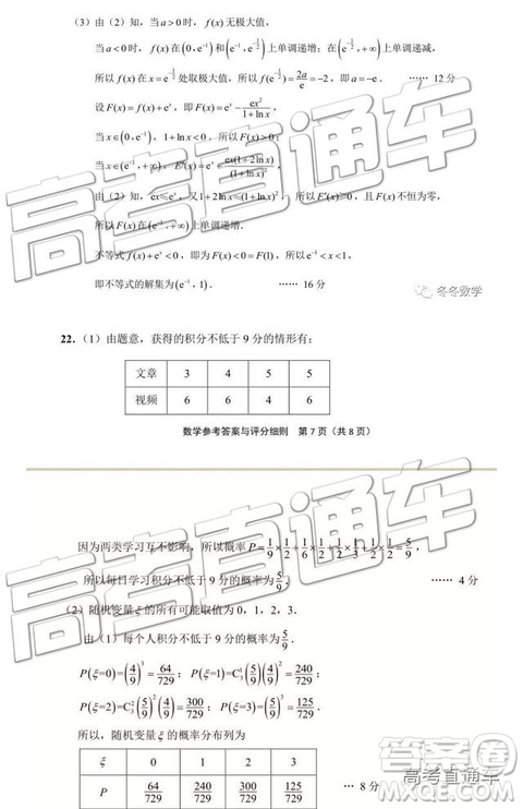 2019年江蘇七市三模數(shù)學(xué)試題及參考答案