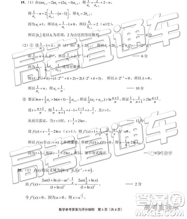 2019年江蘇七市三模數(shù)學(xué)試題及參考答案