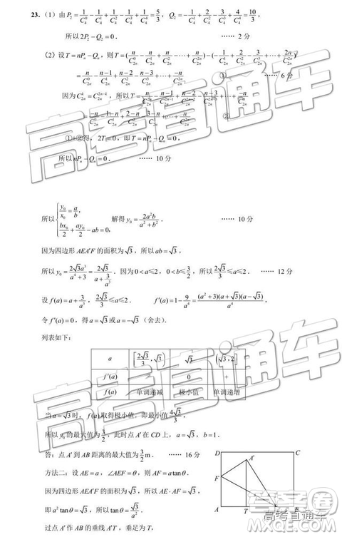 2019年江蘇七市三模數(shù)學(xué)試題及參考答案