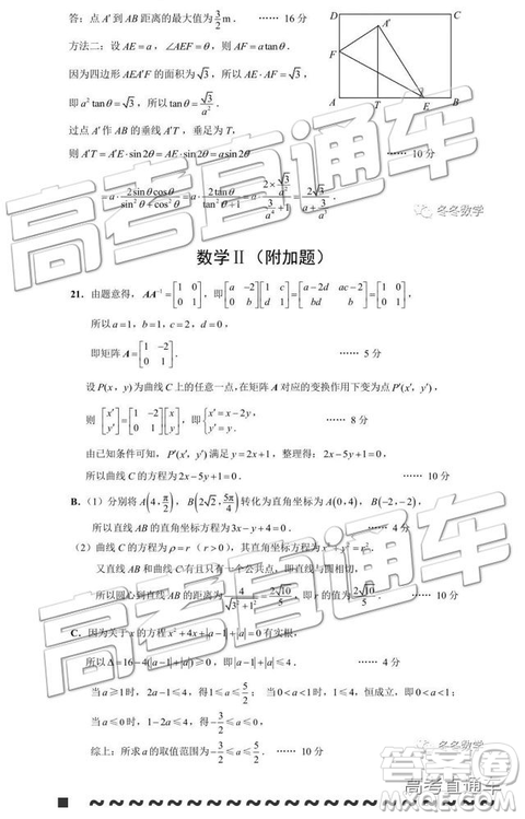 2019年江蘇七市三模數(shù)學(xué)試題及參考答案