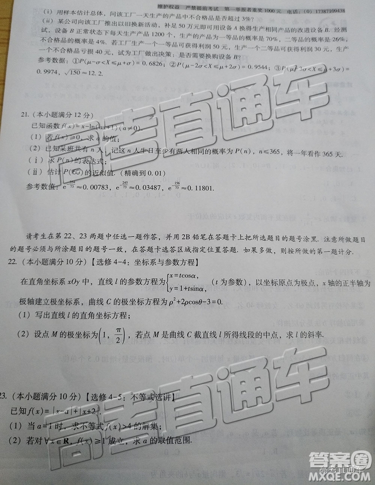 2019年云師大附中第八次月考文理數(shù)試題及參考答案