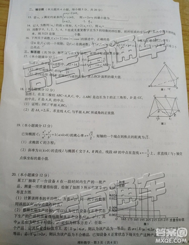 2019年云師大附中第八次月考文理數(shù)試題及參考答案