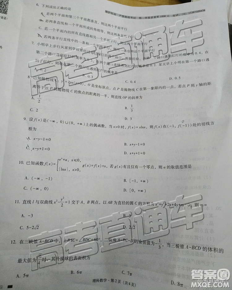 2019年云師大附中第八次月考文理數(shù)試題及參考答案