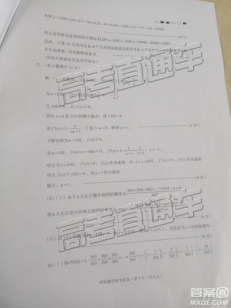 2019年云師大附中第八次月考文理數(shù)試題及參考答案